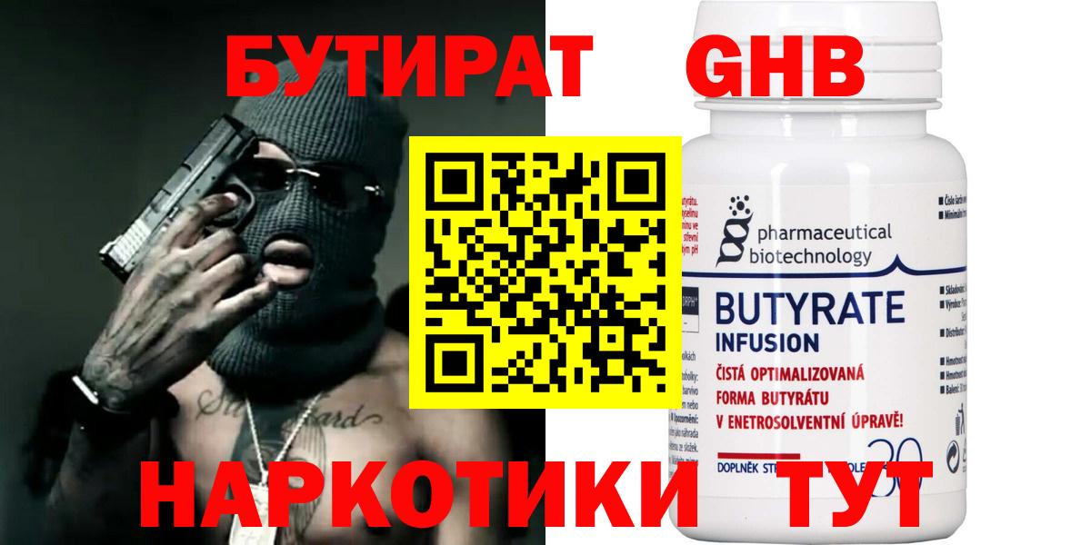 Луга  Бутират BDO 33%  Вход с VPN 
