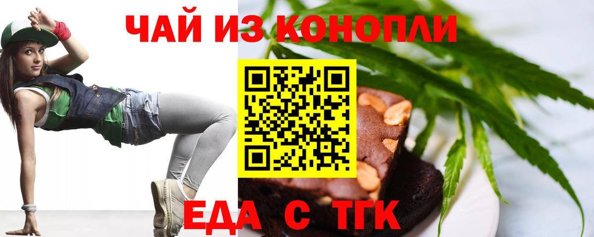 Еда ТГК конопля  Вход с VPN  Луга 