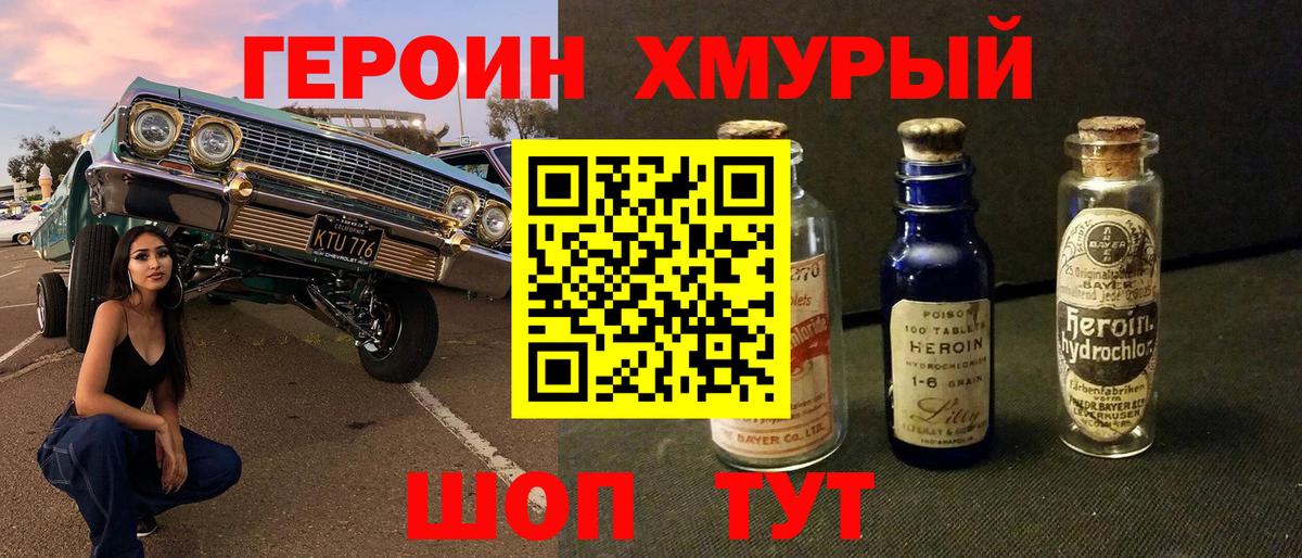 Героин хмурый  Вход с VPN  Героин  Луга 