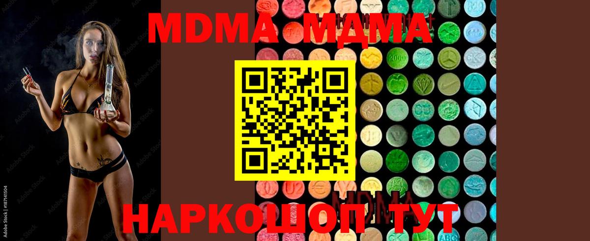 МДМА crystal  Вход с VPN  MDMA кристаллы  МДМА  Луга 